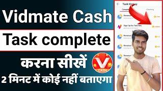 Vidmate Cash Task Complete Kaise Kare | Vidmate cash task not working 