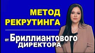 Метод рекрутинга 2022, на котором я быстро стала Директором в МЛМ #фаберлик #эйвон #орифлейм