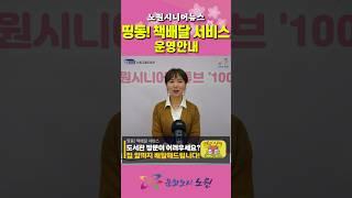 띵동! 책배달 서비스 운영안내! [노원중앙도서관] #책배달서비스 #노원중앙도서관 #노원구