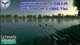 Ultimate Fishing Simulator. Доночная ловля. Озеро Saint Zeno's. Обзор и советы.