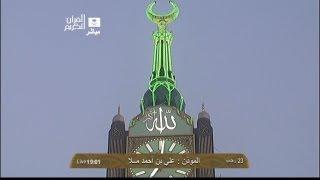 HD| Adhan Al Maghrib by Sheikh Ali Mullah 2nd June 2013