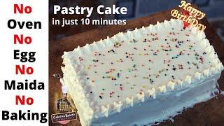 ಕೇವಲ 10 ನಿಮಿಷಗಳಲ್ಲಿ Birthday ಕೇಕ್ | Pastry Cake in just 10 mins | No Oven No Egg No Maida No Baking