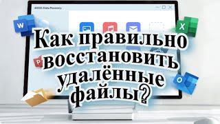 Как правильно восстановить потерянные и повреждённые файлы? | Tenorshare 4DDiG Data Recovery