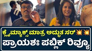 Prayashaha Kannada Movie Review | Prayashaha Movie Public Review | Prayashaha Review | Cini Store |