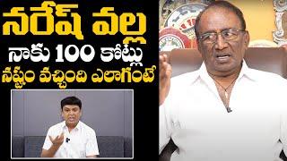 Senior Director Sagar Unexpected Comments On Naresh | Director Sagar Last Interview | Daily Culture