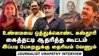 Journalist Umpathy Interview about Actor Kasturi's Controversial Rac*st Speech and Her U-Turns