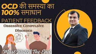 Obsessive compulsive disorder treatment in homeopathy|Best treatment of OCD in hindi|