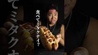 BIG HOTDOG #mukbang #asmr #eating