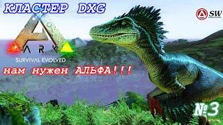 Грифон-это ключ к приручению Альфа!!! Мод Primal Fear в мире [Ark: Survival Evolved]