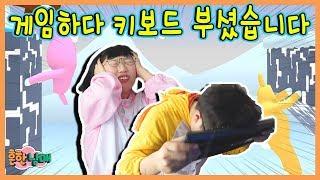 슈퍼버니맨 두번째 하다가 키보드 부셨습니다ㅋㅋㅋㅋㅋ(흔한남매)