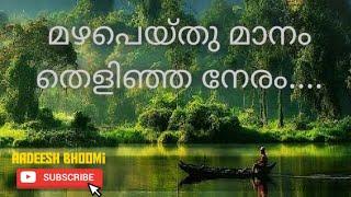 Mazha Peythu Maanam Thelinja neram  (മഴ പെയ്തു മാനം തെളിഞ്ഞ നേരം)