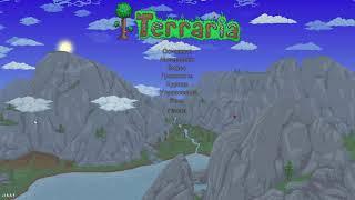 Terraria - Приключения
