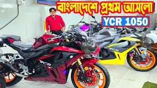 বাংলাদেশে প্রথম বার নতুন আসলো YCR 1050 || Prince Worldz