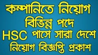 BD Jobs :: Bombay Sweets Job Circular 2019 || Bd jobs today || Company Job || Job Vacancies