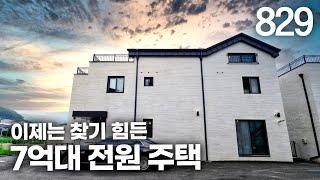 성남 15분거리 7억대 단독주택은 이집이 유일 합니다 [경기광주타운하우스][경기광주전원주택]