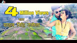 Saunli Jani | सौंली जनि | Latest Garhwali Song | Sahab Singh Ramola | SahabAkanksha Production House