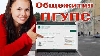 Общежития ПГУПС  Общежитие 5