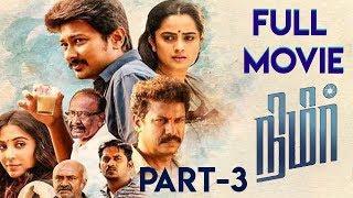 Nimir Movie (Part - 3) | Udhayanidhi Stalin, Namitha Pramod, Parvatii Nair