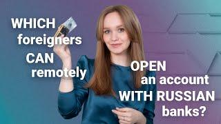 Which foreigners can remotely open an account with Russian banks?
