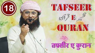 Tafseer E Quran 2024 Para 18 By Mustafa Ajmal Madani