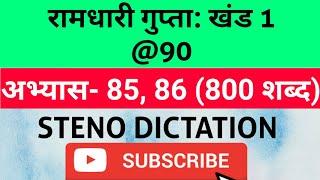 @90 WPM Ramdhari Gupta-1 Exercise 85, 86 Khand 1 series, SSC Stenographer, Steno Dictation