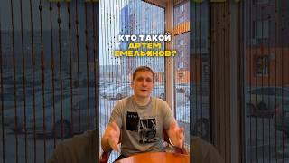 Кто такой Артем Емельянов? -посредник китайской логистической компании в России