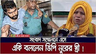 ভিপি নুর আর রাজনীতি করবে না : স্ত্রী মারিয়া। Maria | VP Nur | Nurul Haq Nur | ATN Bangla News