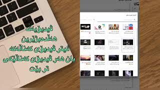 چۆنیەتی زیادکردنی کاردس (شتی زیادە) بۆ ڤیدیۆکانمان لە یوتوب | How to Youtube Add info Cards