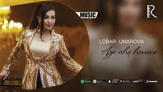 Lobar Umarova - Age ishq hamine | Лобар Умарова - Аге ишк хамине (AUDIO)