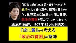 NHK「虎に翼」から考える「政治の貧困」の意味 #日本 #社会人 #毒親 #ビジネス #子育て #教育 #ニュース #こども家庭庁 #sdgs #NHK #虎に翼