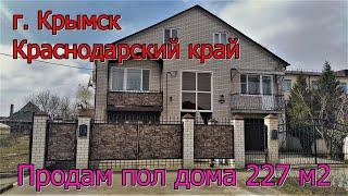 #131 Продаётся огромная квартира в г. Крымске/Переезд в Россию/Купить жильё на Кубани/Жизнь у моря.