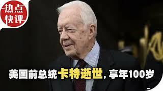 台湾新棋盘游戏让玩家想象中国入侵；自由亚洲电台：中國時政熱門20241230