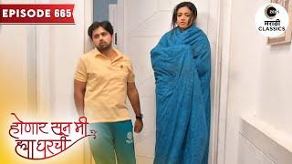 जान्हवी चोरून खाली पाणी पुरी | Honaar Soon Mee Hyaa Gharchi | Episode 665 | Zee5 Marathi Classics