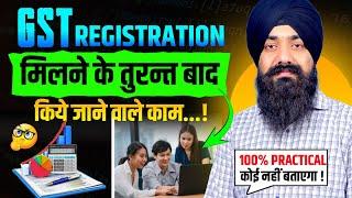 WORK TO DO AFTER GETTING GST REGISTRATION | GST REGISTRATION लेने के बाद क्या क्या काम करना होता है