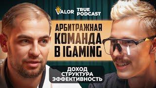 АРБИТРАЖНАЯ КОМАНДА в IGAMING: доход, структура, эффективность // Саша Клим на TRUE PODCAST