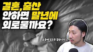 결혼과 출산에 대한 생각들