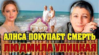 "АЛИСА ПОКУПАЕТ СМЕРТЬ". Людмила Улицкая. Аудиокнига. Читает Марина Кочнева.