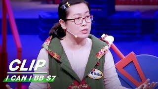 Clip: A Debate Between Two Roaring Sisters | I Can I BB S7 EP04 | 奇葩说7| iQIYI