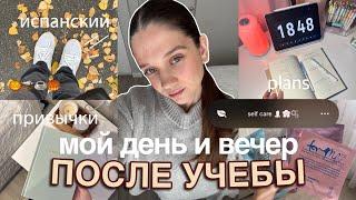 МОЙ ДЕНЬ ПОСЛЕ УЧЕБЫ *спокойный вечер* ⭐️ обновки на осень, планирование, учеба