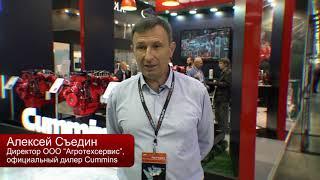 Cummins Inc. на выставке АГРОСАЛОН-2018