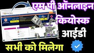 Mp online kisok I'd kaise le new 2023। Mp online I'd kais banaye ।mp online Registration kaise kare