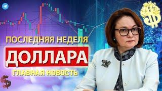 Срочно! РОКОВОЙ ПЛАН РУБЛЯ! ВПЕРЕДИ БЕШЕНЫЙ КРАХ НЕДВИЖИМОСТИ! КУРС ДОЛЛАРА - ответ США ШОКИРОВАЛ
