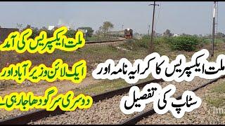 18Down Millat Express| Fare And Stop With Detail