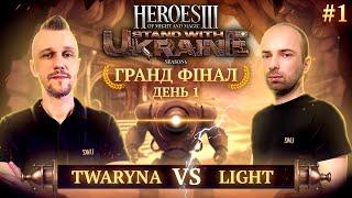 @twarynatv vs. @Light93ning | GRAND-FINALE bo6 Day 1|  Каст @KostianUA | SWU H3 Charity |Part1