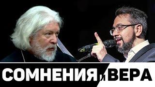 СОМНЕНИЯ И ВЕРА / Протоиерей Алексей Уминский / В программе Александра Ананьева ВОПРОСЫ НЕОФИТА