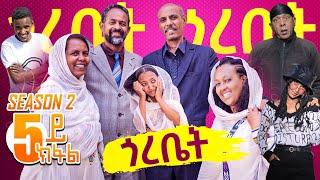 Hawashait ጎረቤት 5ይ ክፋል season2   #hdmonanebarit #eritreanmovie #eritreancomedy #eritreanflim #habesha