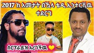 የ ቴዲ አፍሮ አስገራሚ ንግግር  rophna አዲሱ music video  ebs tv dagi ልዩ ፍርሀት  አዝናኝ tiktok video