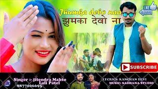 #JHUMKA DEBO NA || New #Khortha Video Song 2024 || Singer - Jitendra Mahato Lali patel ||#video