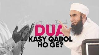 Dua kesy qabool hogi? | Molana Tariq Jamil