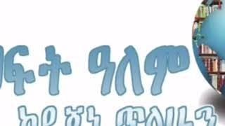 ኬ ሤራ ሤራ (ክፍል ሶስት) , ደራሲ  አዶኒስ , ተራኪ ደጀኔ ጥላሁን